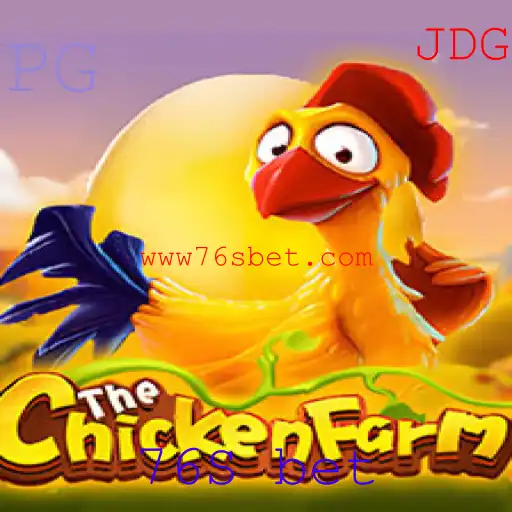 Descubra o Fascinante Jogo ChickenFarm e a Estratégia 76S Bet